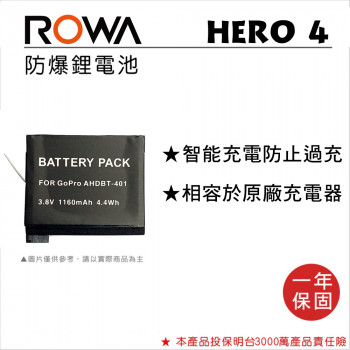 ROWA 樂華 FOR GOPRO HERO 4 AHDBT-401 鋰電池